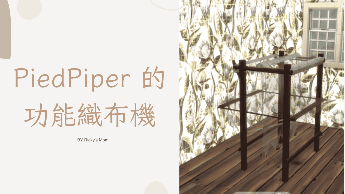 Preview image 1 for PiedPiper's Functional Loom by MEOWCATS.